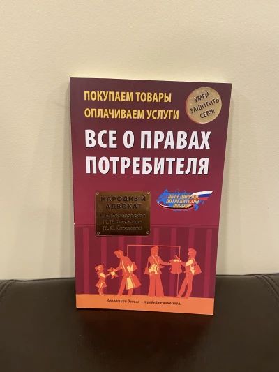 Все о правах потребителя