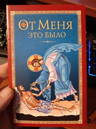 От Меня это было.