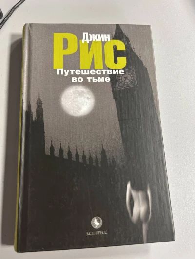 Путешествие во тьме