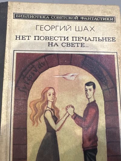 Нет повести печальнее на свете