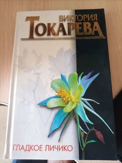 Гладкое личико