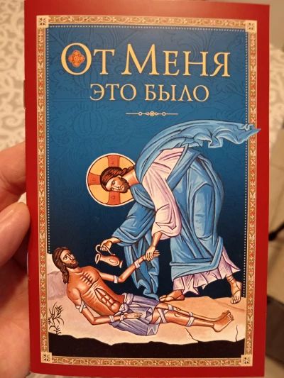 От Меня это было.