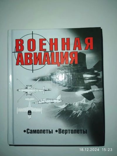 Военная авиация