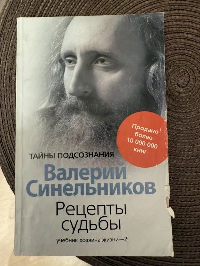 Тайны подсознания