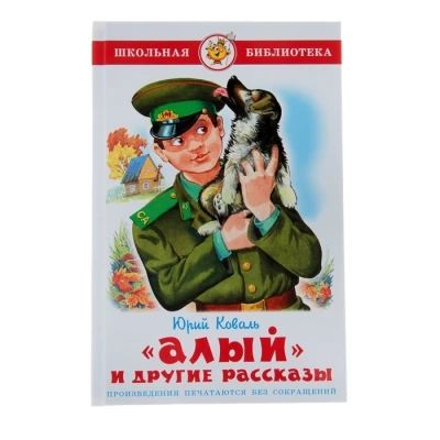 Алый