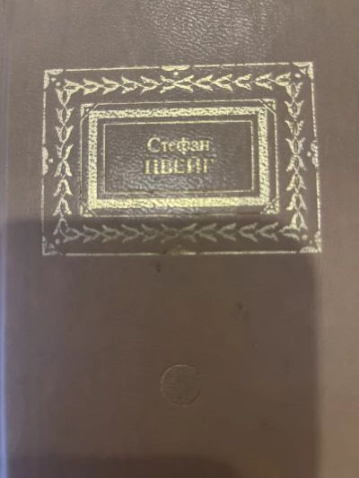 Нетерпение сердца