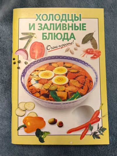 Холодные и заливные блюда