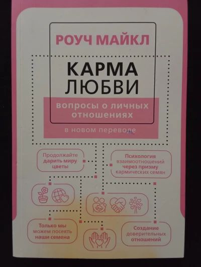 Карма любви
