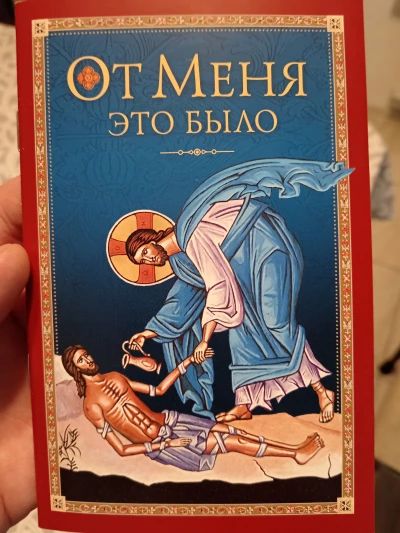 От Меня это было.