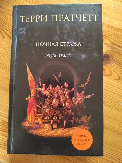 Ночная стража