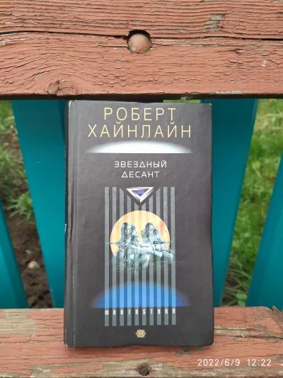 Звездный десант
