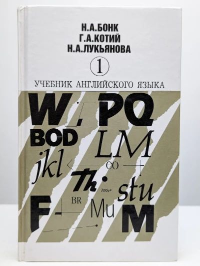 Учебник английского языка (часть 1)