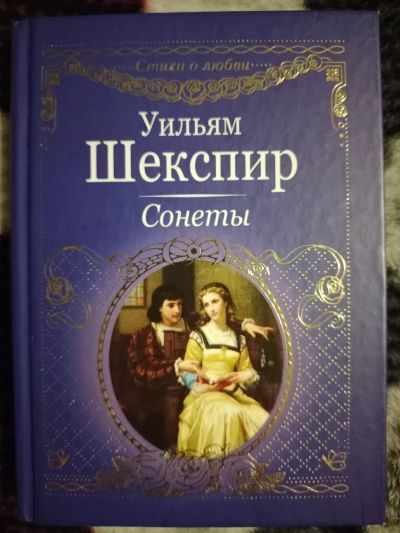 Сонеты