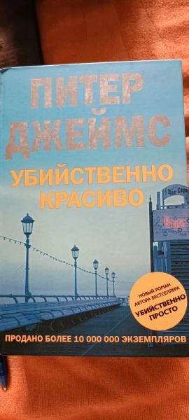 Убийственно красиво