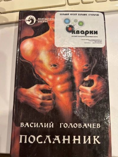 Посланник