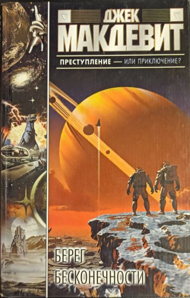 Берег бесконечности