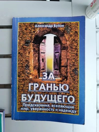 За гранью будущего