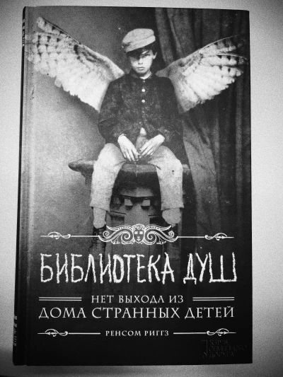Библиотека душ