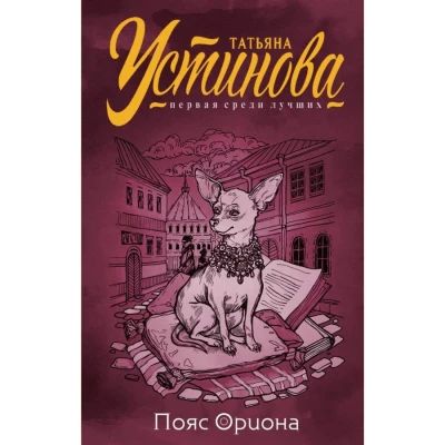 Пояс Ориона