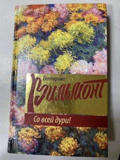 Со всей дури