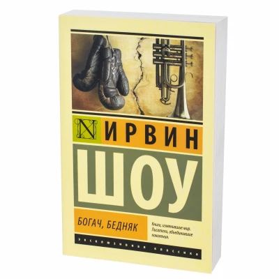 Богач,бедняк