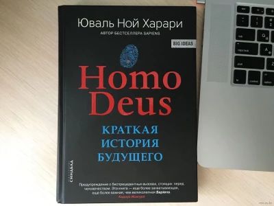 Homo Deus