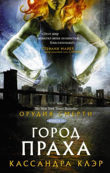 Город Праха