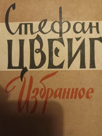 Избранное