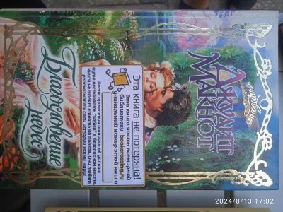 Благословение небес