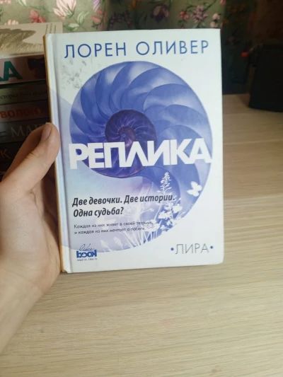 Реплика
