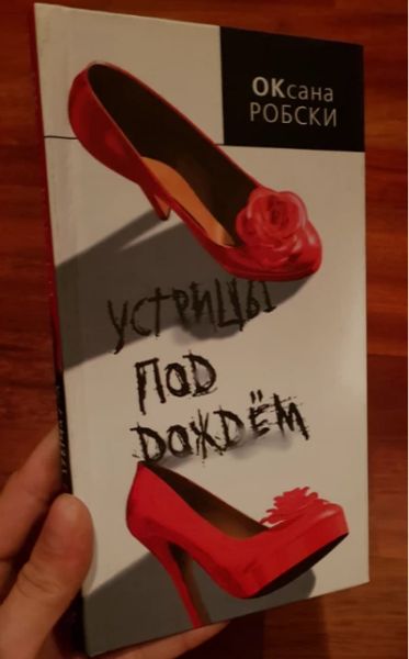 Устрицы под дождём