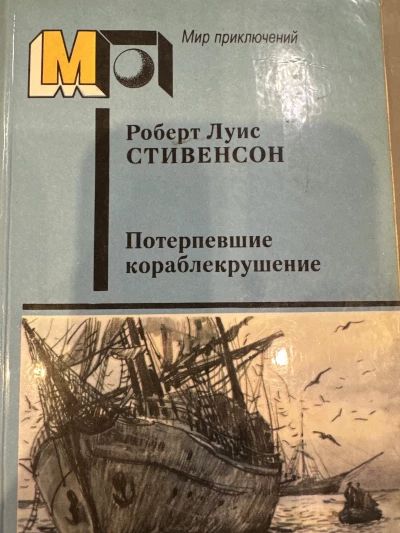 Потерпевшие кораблекрушение