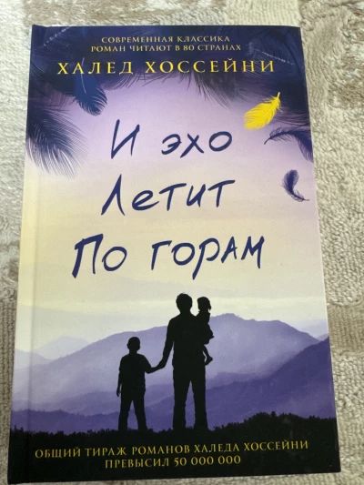 И эхо летит по горам