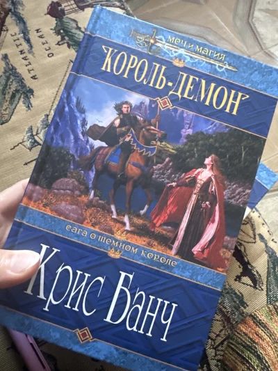 Король Демон