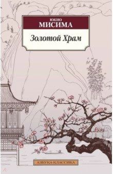 Золотой храм