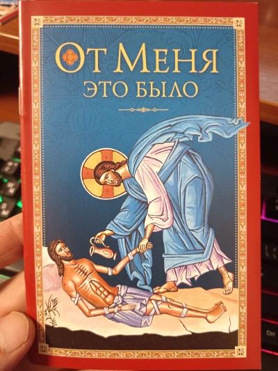 От Меня это было.