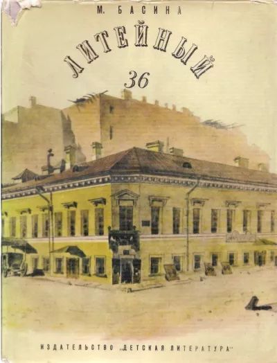 Литейный, 36