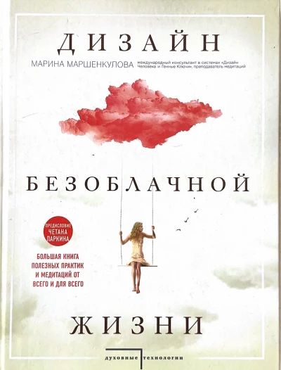 Дизайн безоблачной жизни