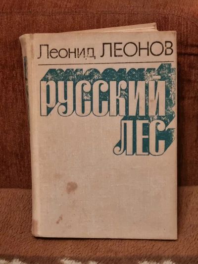 Русский лес