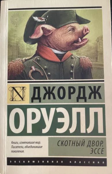 Скотный двор