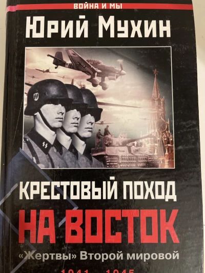 Крестовый поход на восток