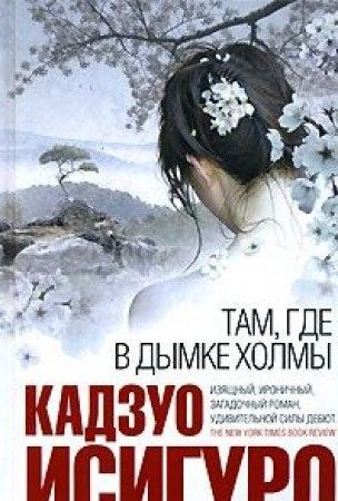 Там, где в дымке холмы
