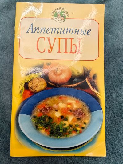 Аппетитные супы