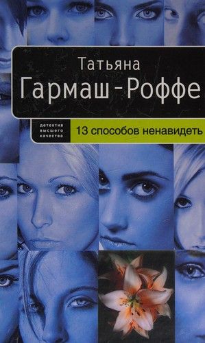 13 способов ненавидеть