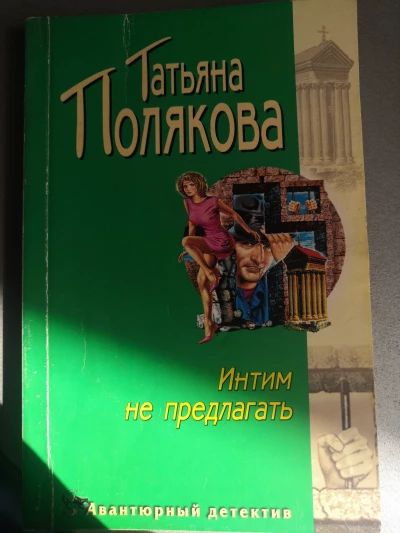 Интим не предлагать