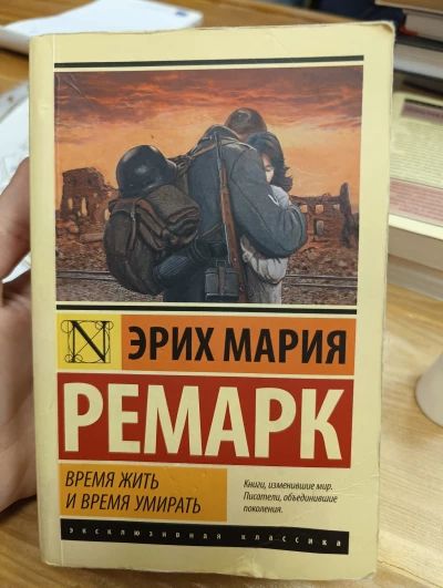 Время жить и уремя умирать