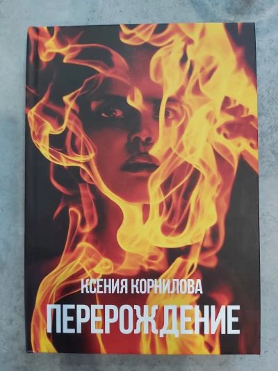 Перерождение