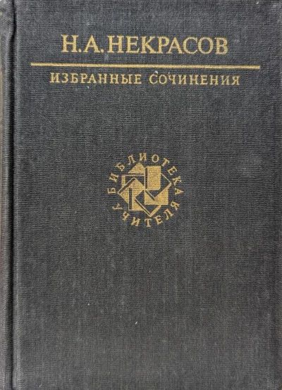 Избранные сочинения