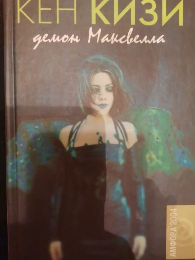 Демон Максвелла