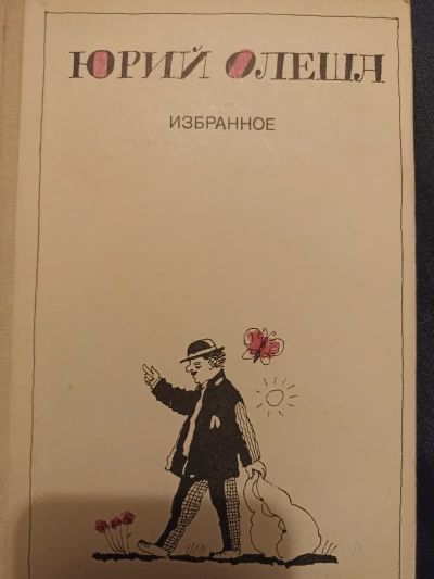 Избранное